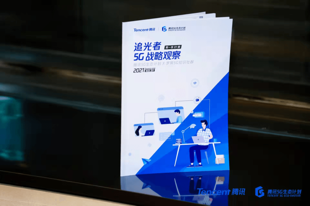 Youibot Was Selected as the Case of Tencent's 5G Ecological Plan 5G Little Blue Book